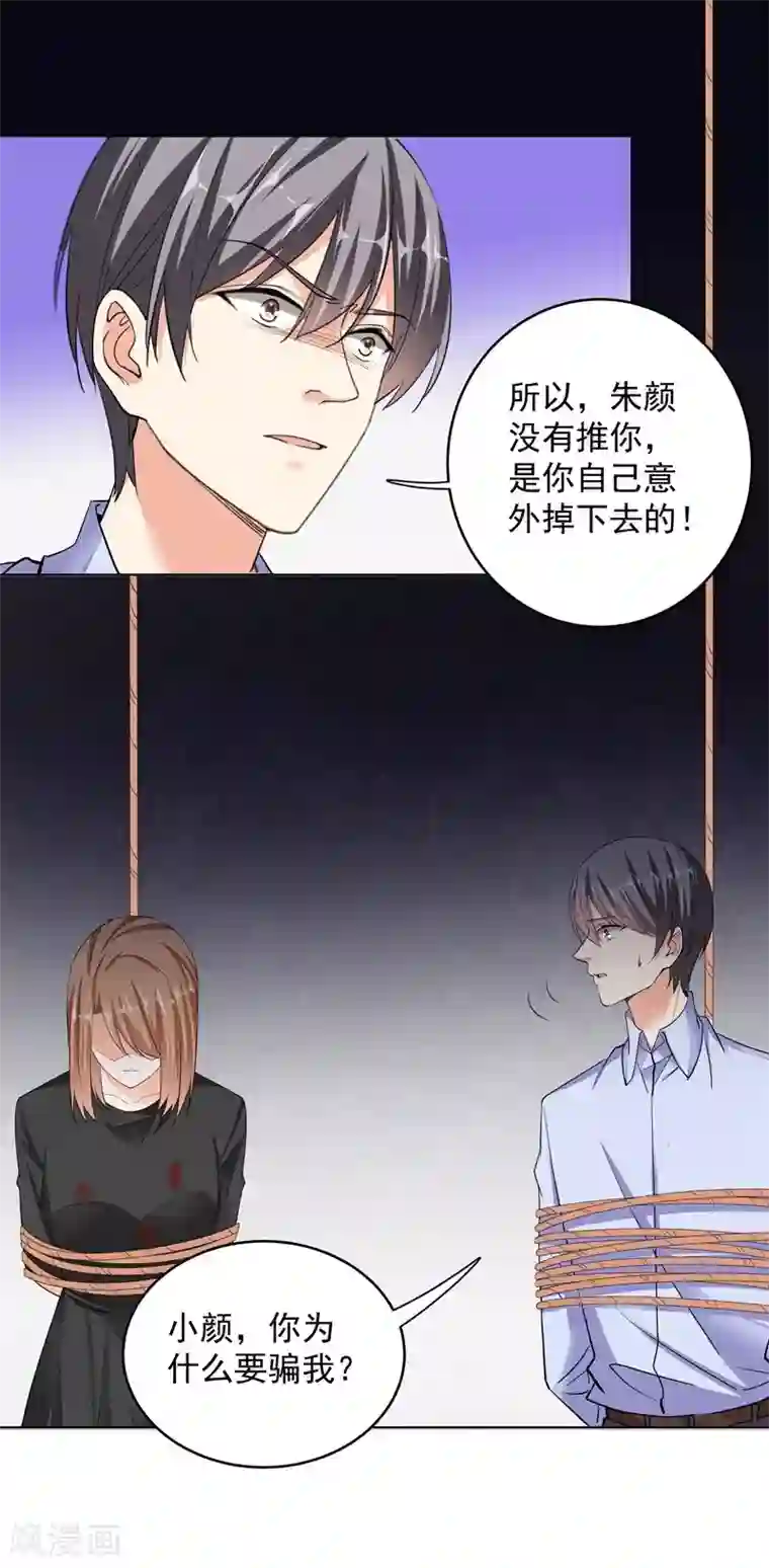 吃定我的未婚夫第76话 对峙