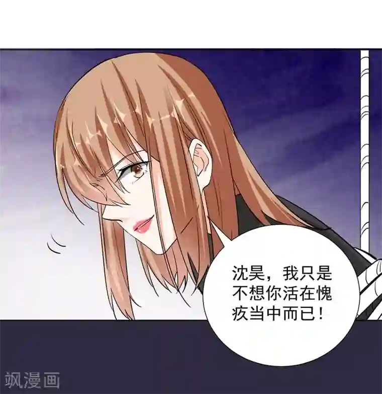 吃定我的未婚夫第76话 对峙