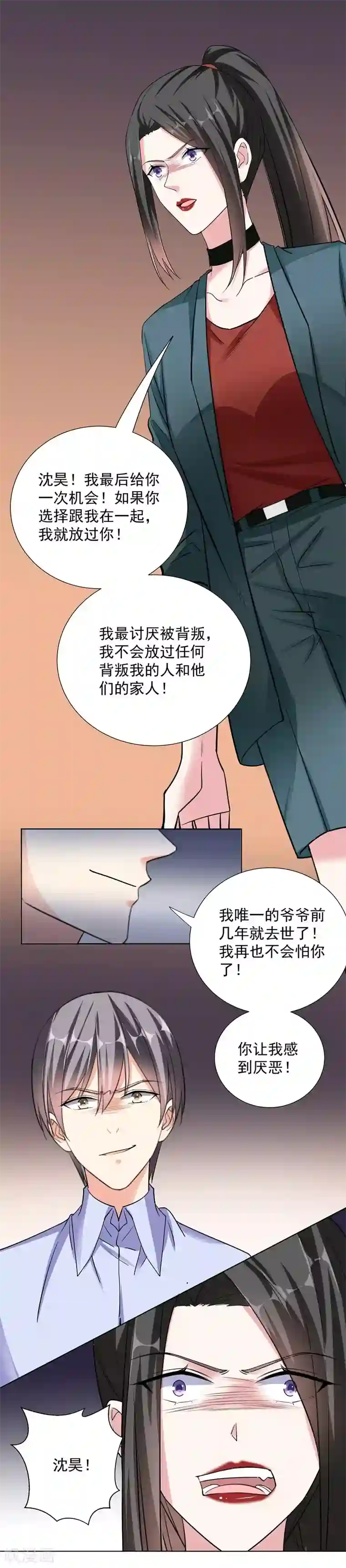 吃定我的未婚夫第76话 对峙