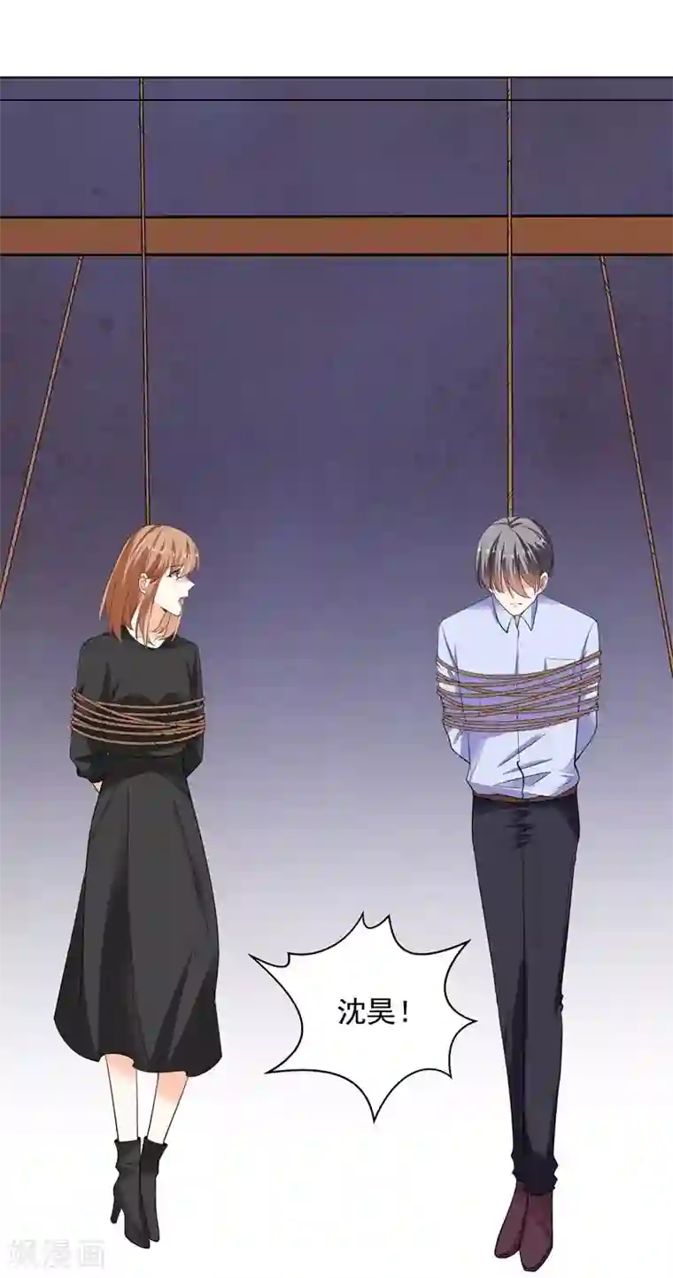 吃定我的未婚夫第76话 对峙