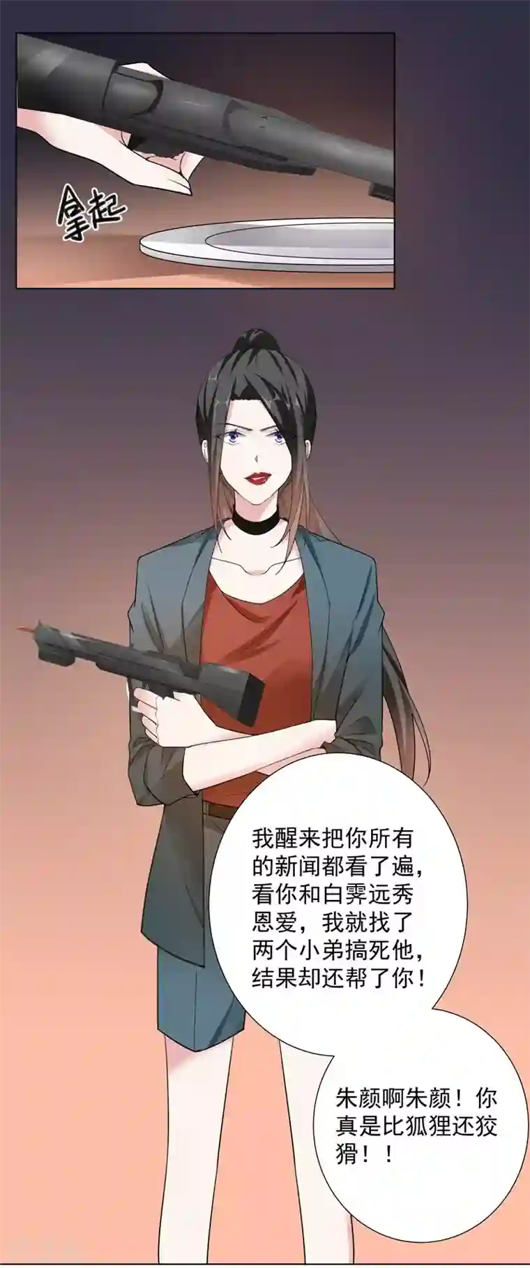 吃定我的未婚夫第76话 对峙