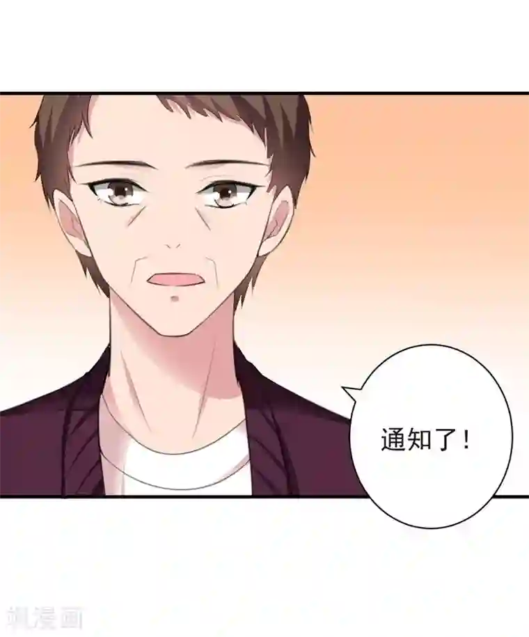 吃定我的未婚夫第77话 黄雀在后