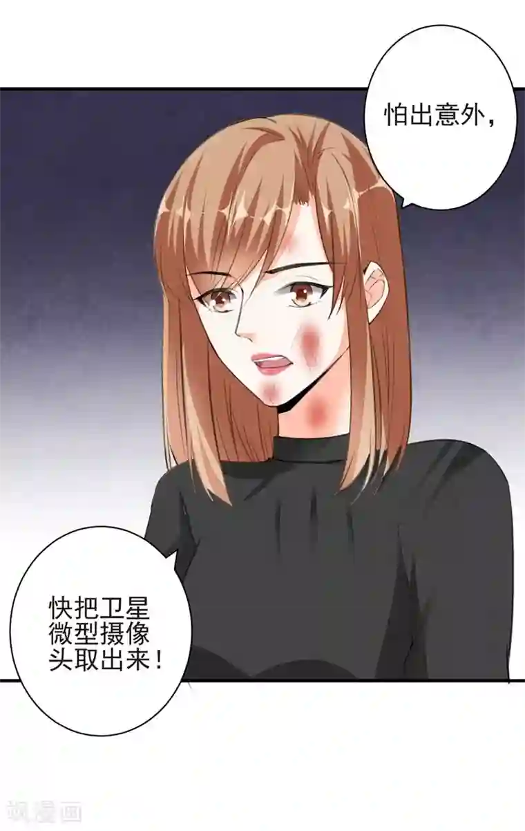 吃定我的未婚夫第77话 黄雀在后