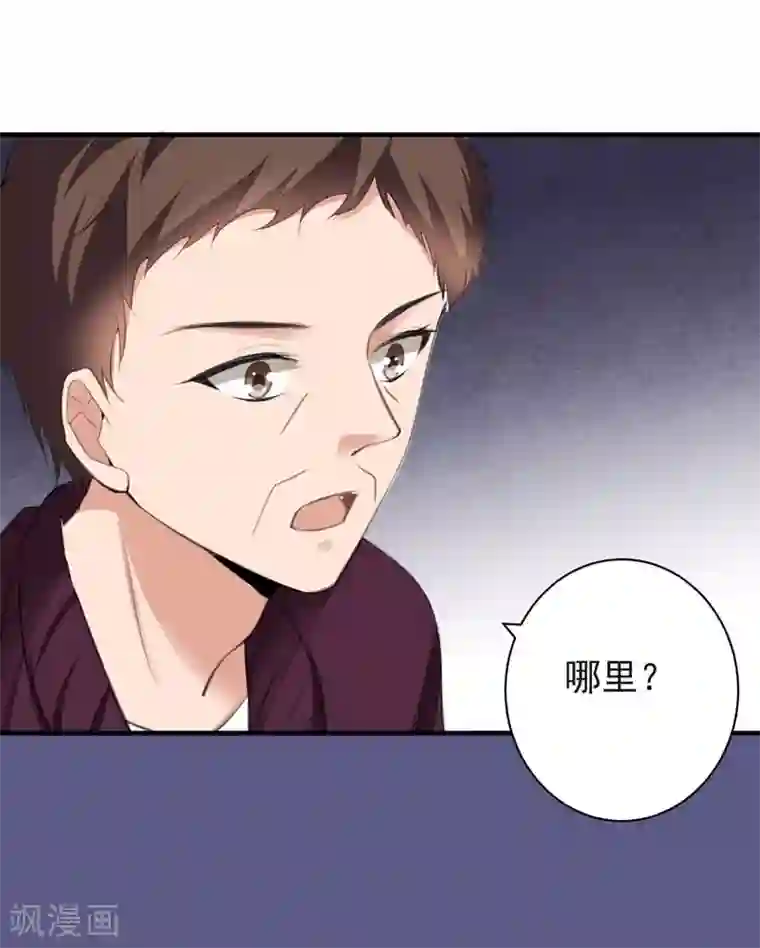 吃定我的未婚夫第77话 黄雀在后