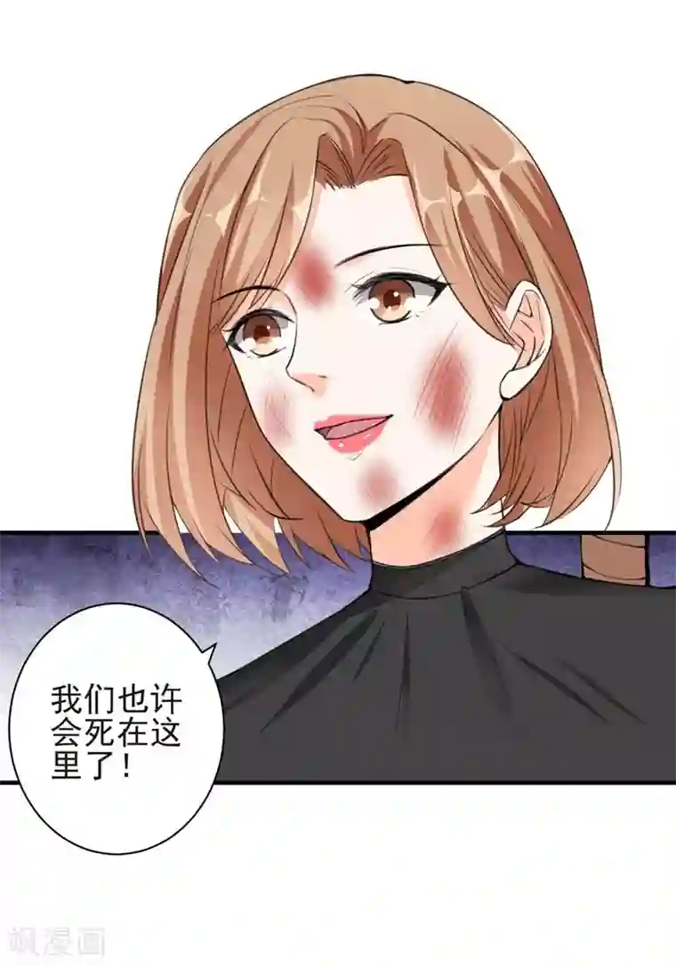 吃定我的未婚夫第77话 黄雀在后