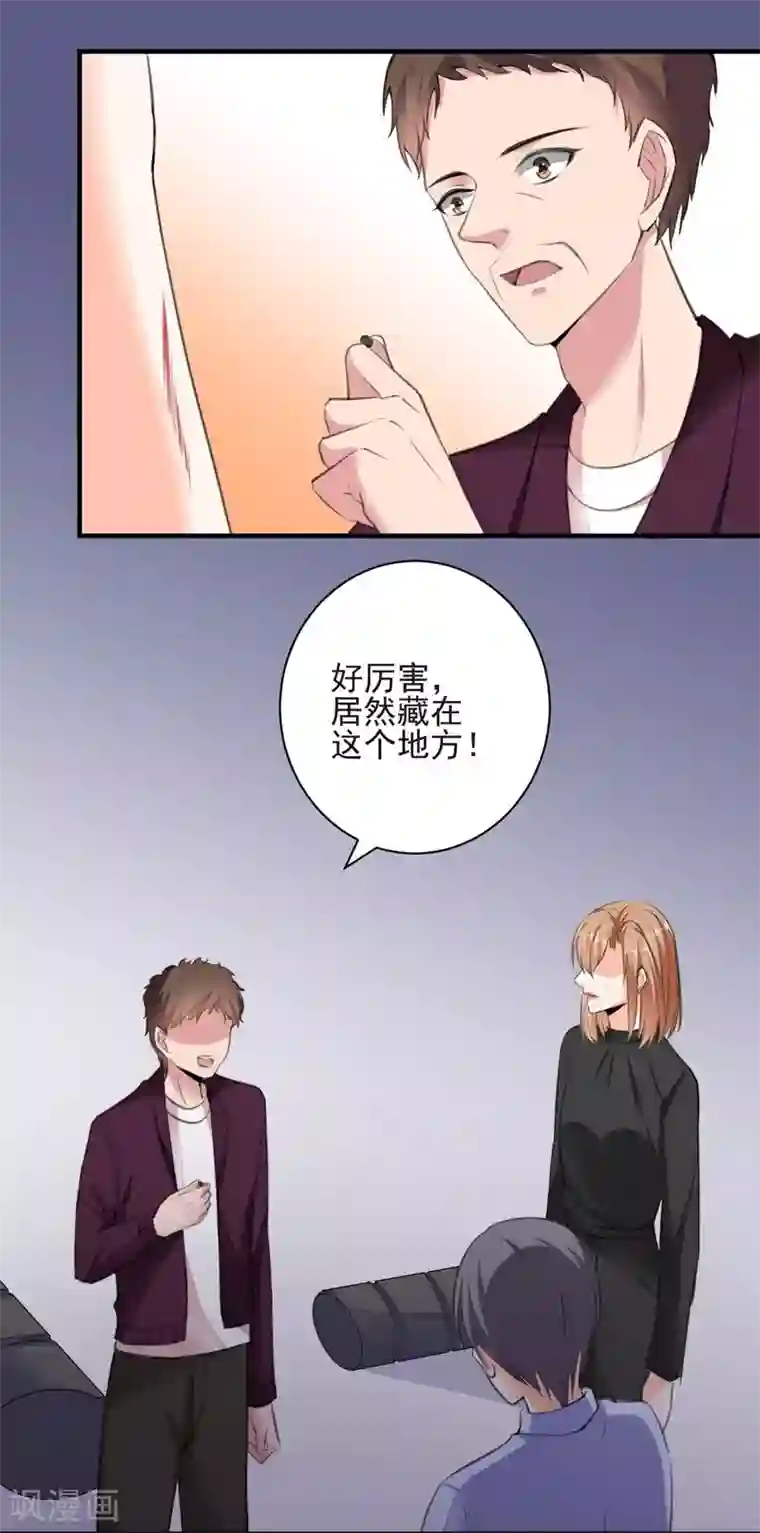 吃定我的未婚夫第77话 黄雀在后