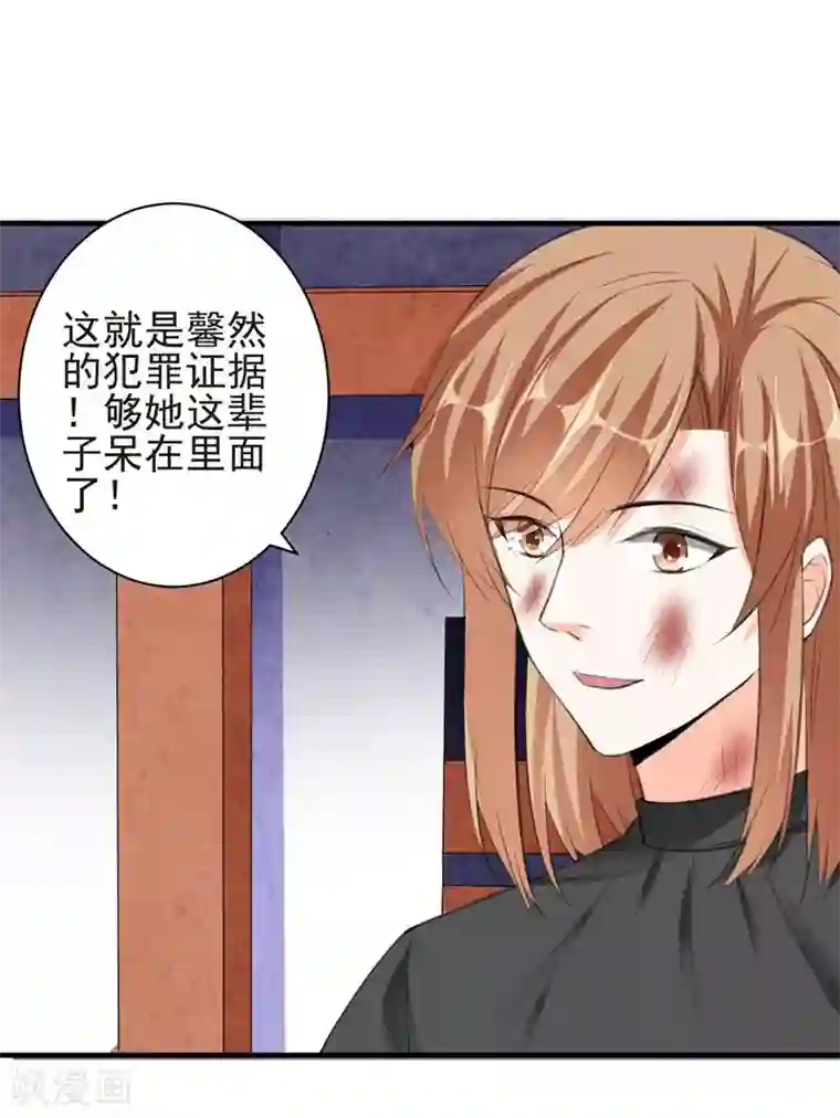 吃定我的未婚夫第77话 黄雀在后