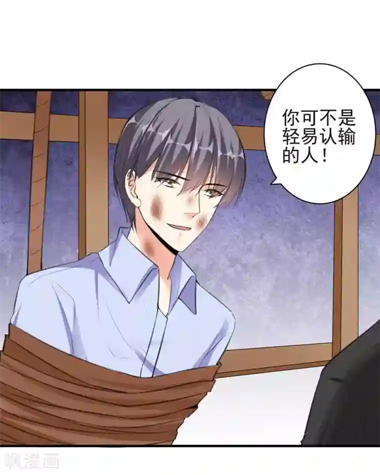 吃定我的未婚夫第77话 黄雀在后