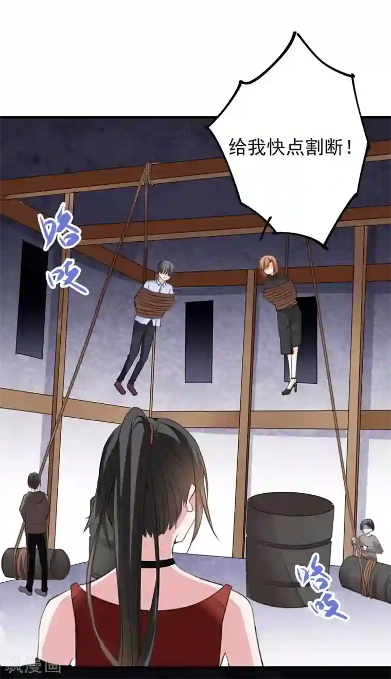 吃定我的未婚夫第77话 黄雀在后