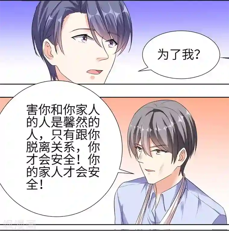 吃定我的未婚夫第78话 朱颜的苦心