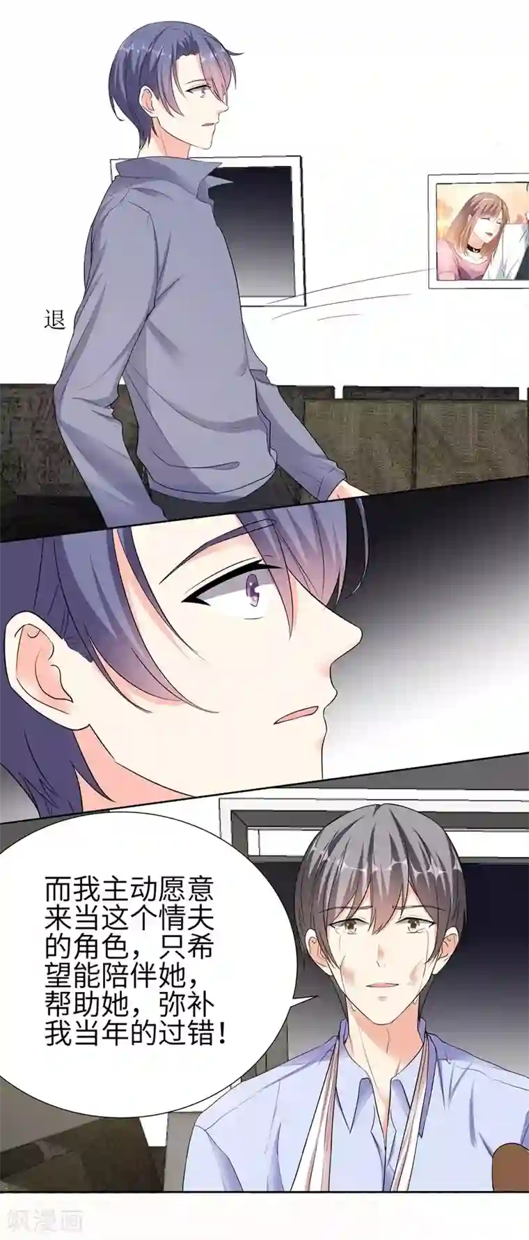 吃定我的未婚夫第78话 朱颜的苦心