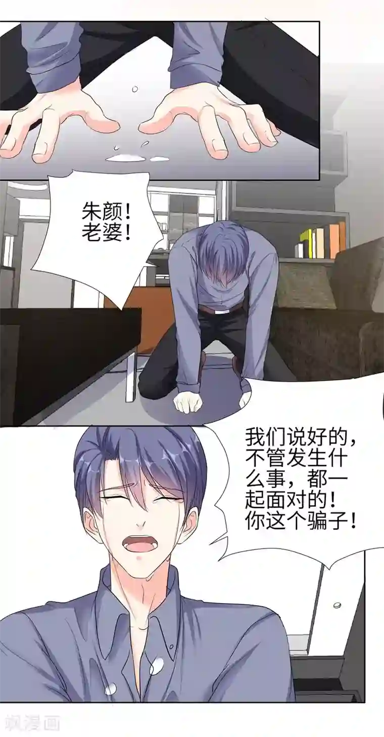 吃定我的未婚夫第78话 朱颜的苦心