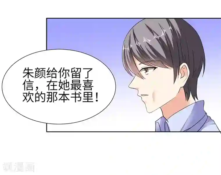 吃定我的未婚夫第78话 朱颜的苦心