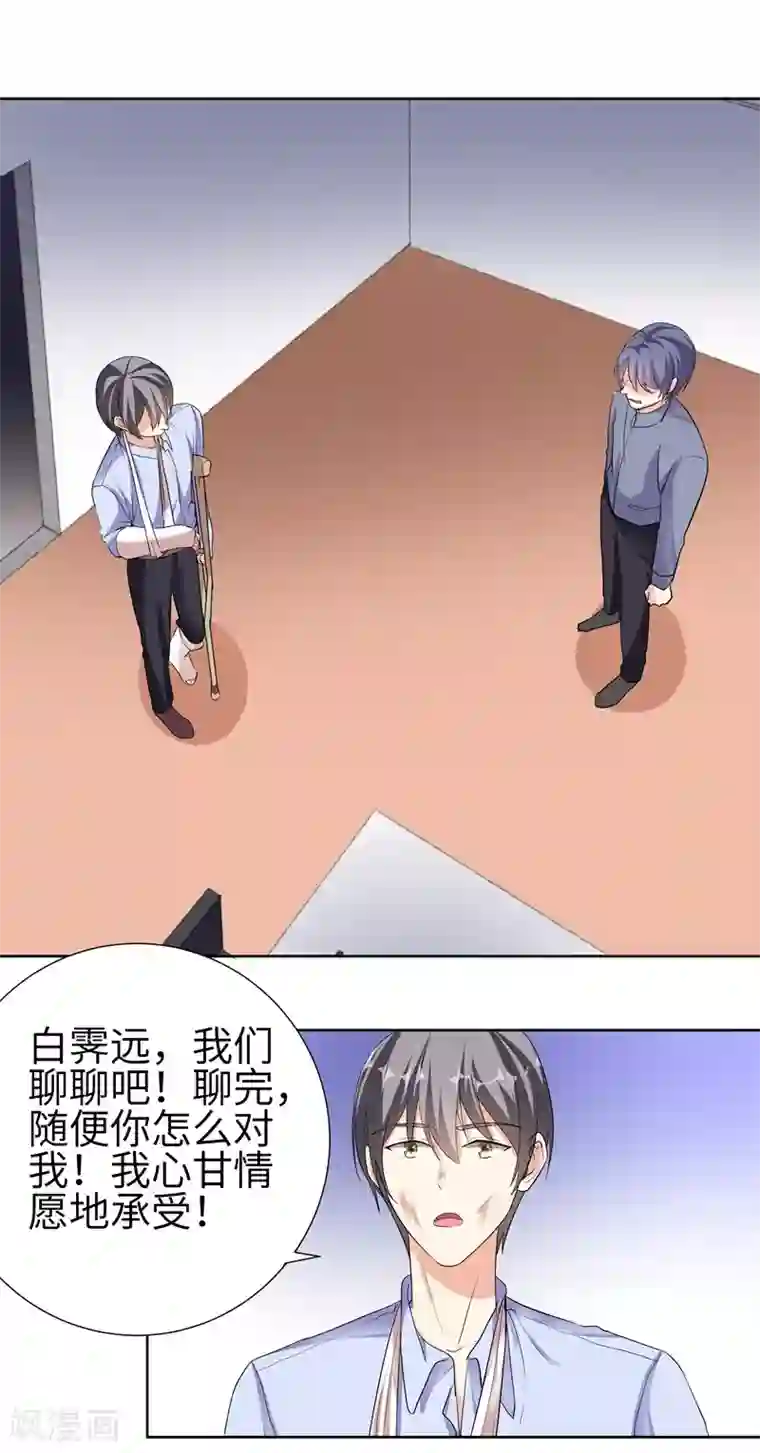 吃定我的未婚夫第78话 朱颜的苦心