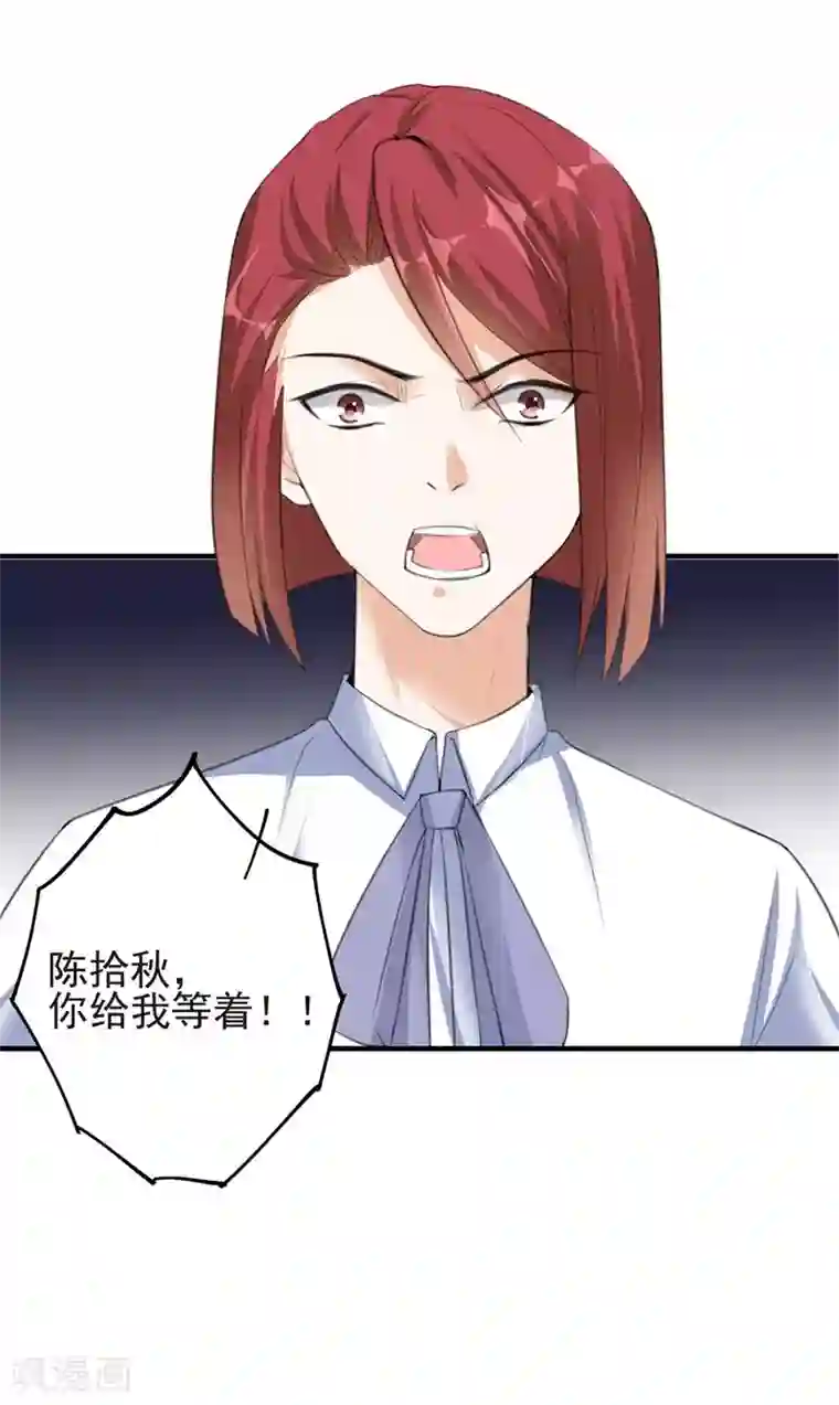 吃定我的未婚夫第79话 选择