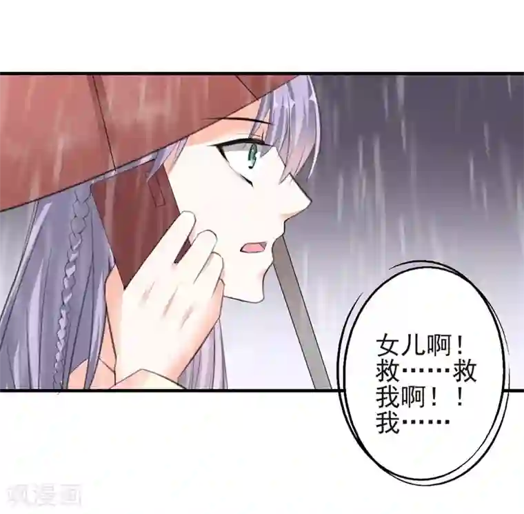 吃定我的未婚夫第79话 选择