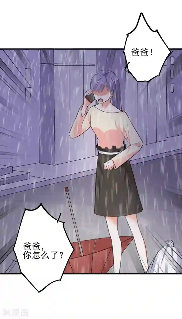 吃定我的未婚夫第79话 选择