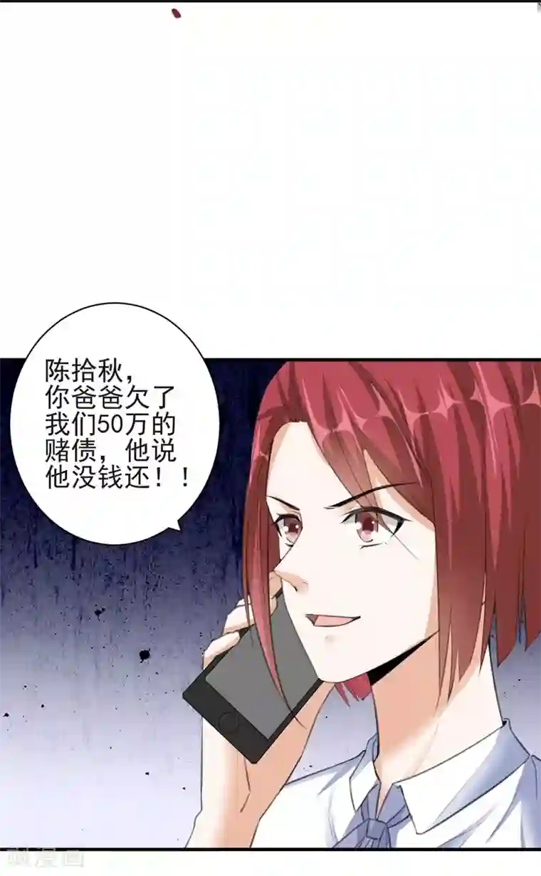 吃定我的未婚夫第79话 选择