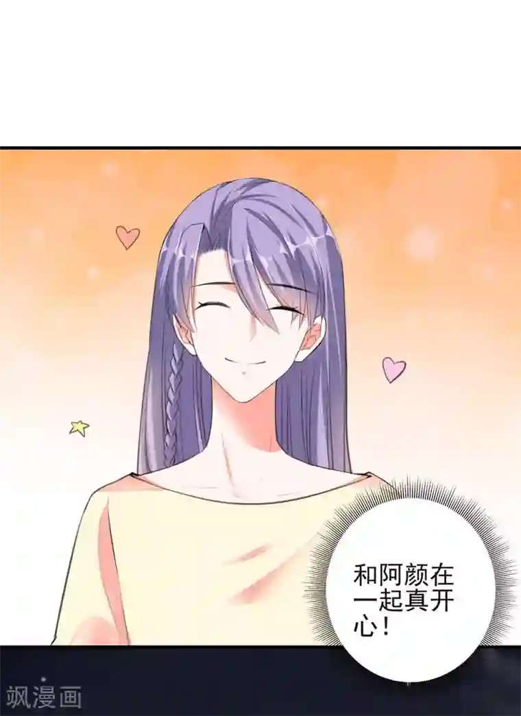 吃定我的未婚夫第79话 选择