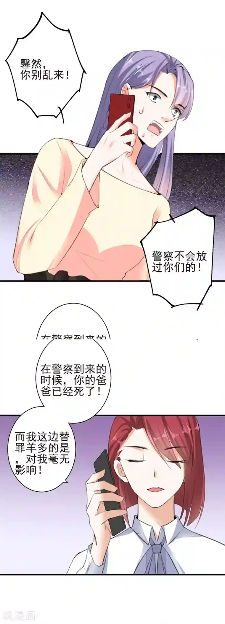 吃定我的未婚夫第79话 选择