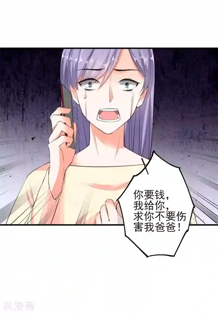 吃定我的未婚夫第79话 选择