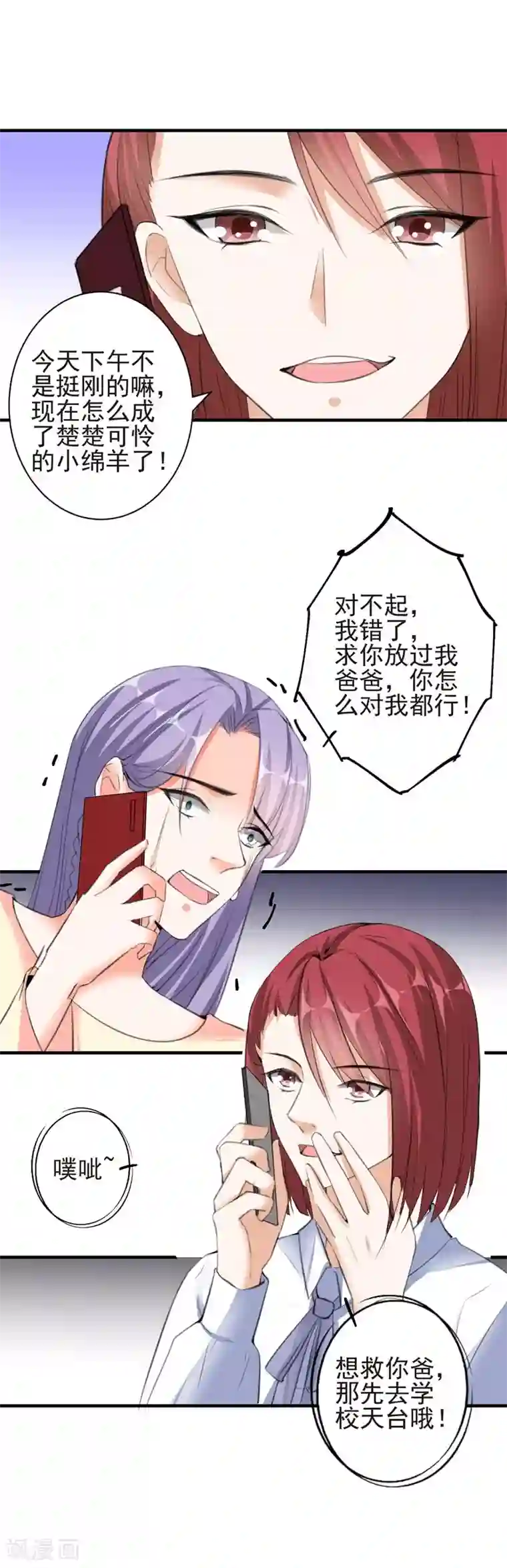 吃定我的未婚夫第79话 选择