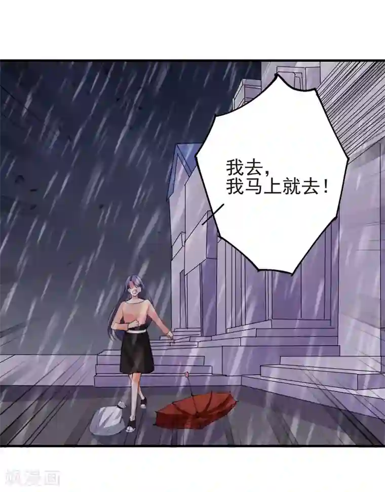 吃定我的未婚夫第79话 选择