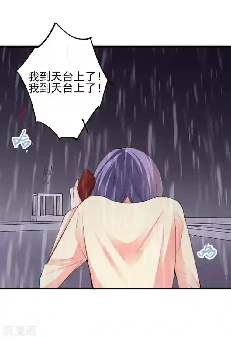 吃定我的未婚夫第79话 选择