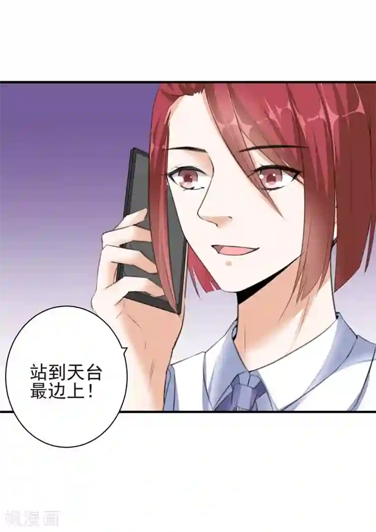 吃定我的未婚夫第79话 选择