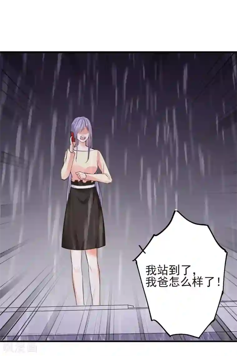 吃定我的未婚夫第79话 选择