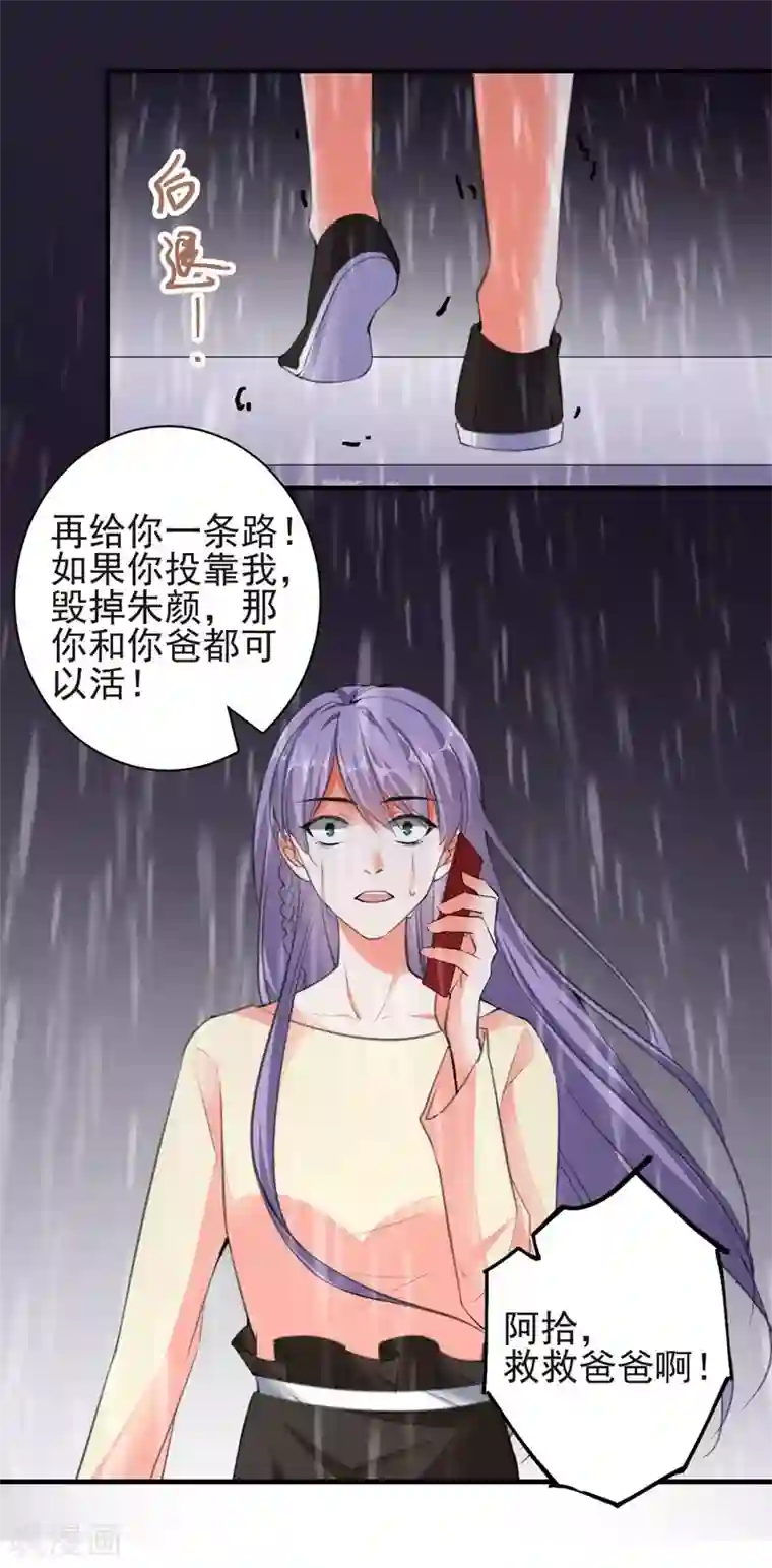 吃定我的未婚夫第79话 选择