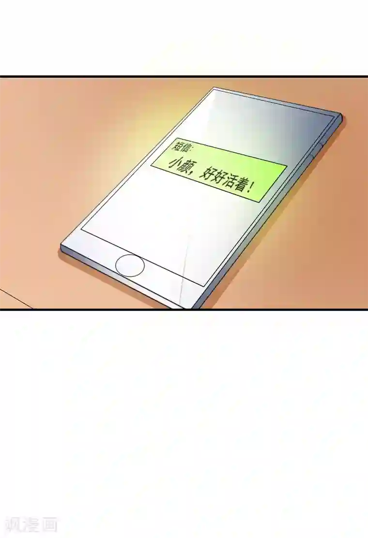 吃定我的未婚夫第79话 选择