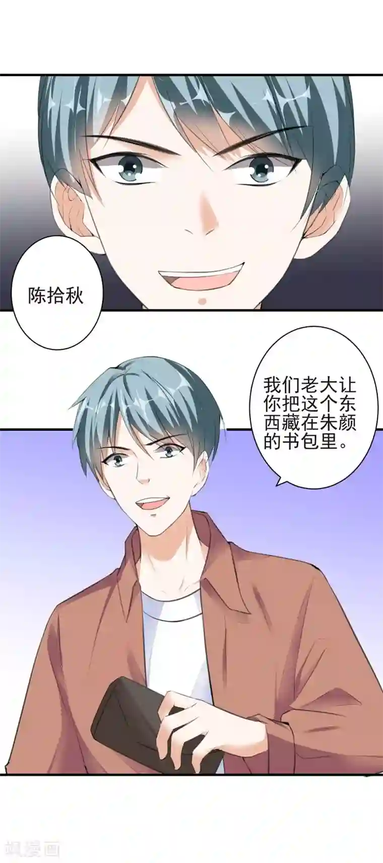 吃定我的未婚夫第79话 选择