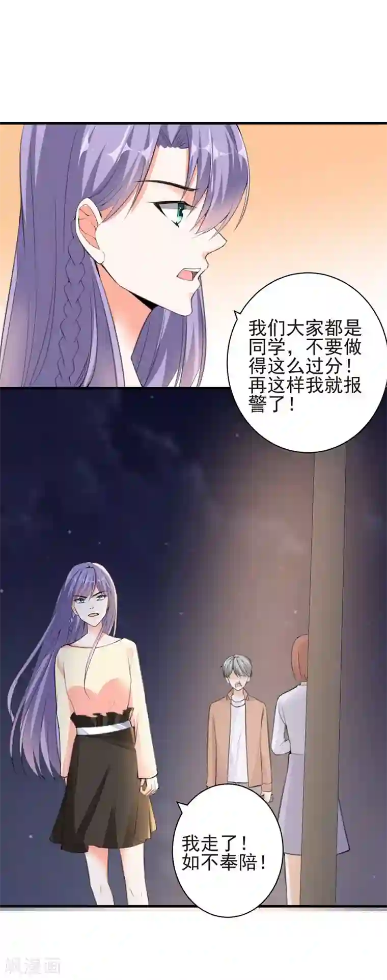 吃定我的未婚夫第79话 选择