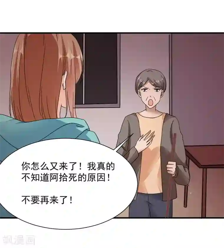 吃定我的未婚夫第80话 阿拾之死