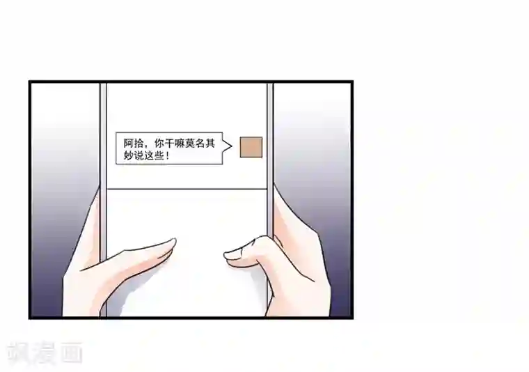 吃定我的未婚夫第80话 阿拾之死