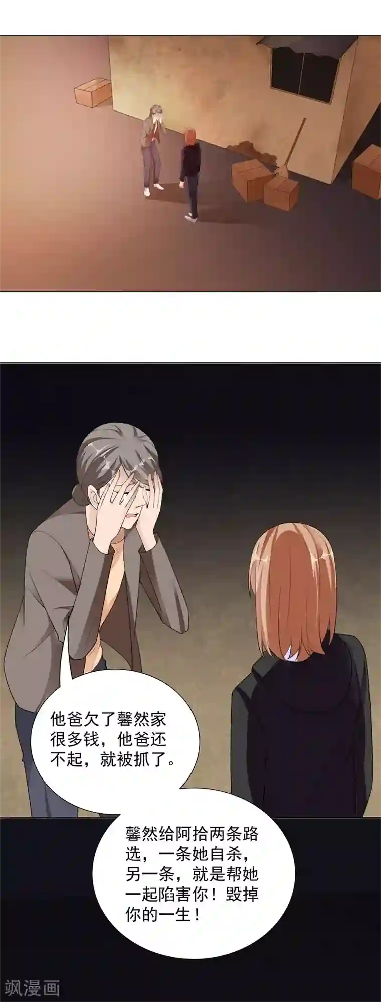 吃定我的未婚夫第81话 报仇1