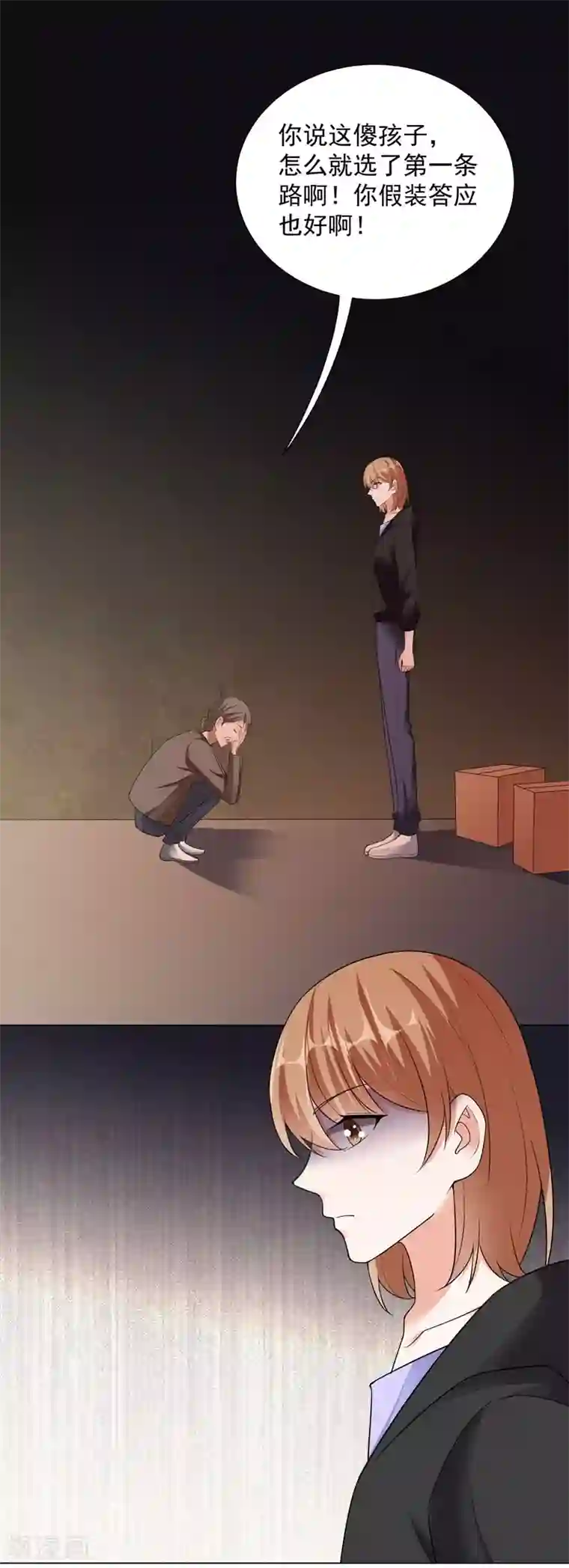 吃定我的未婚夫第81话 报仇1