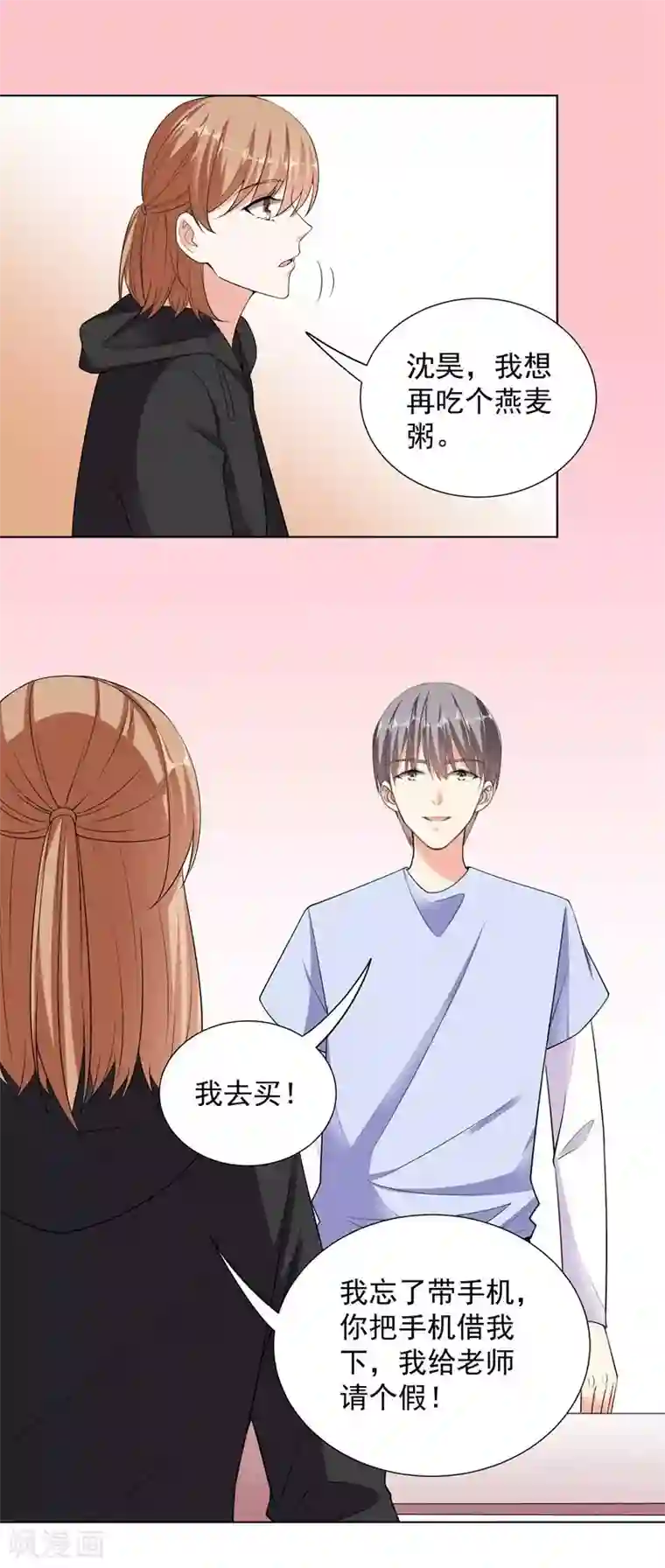 吃定我的未婚夫第81话 报仇1