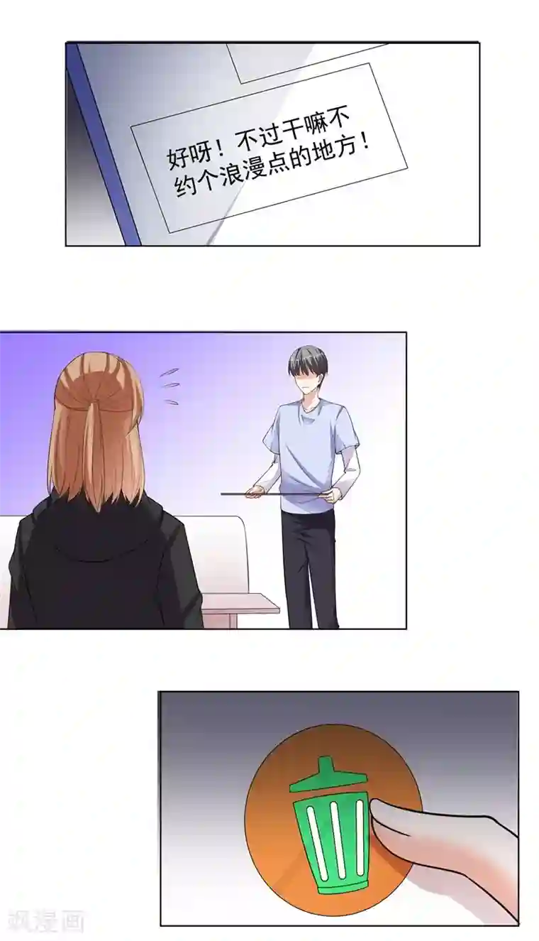 吃定我的未婚夫第81话 报仇1