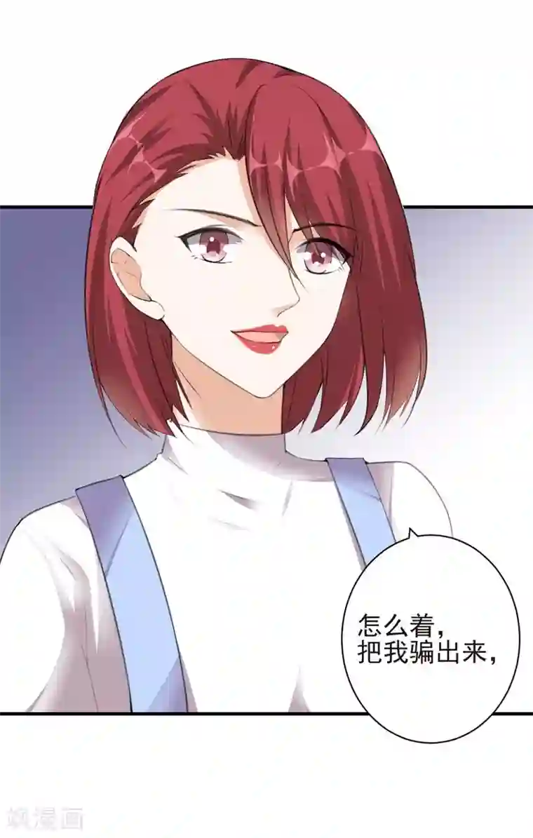 吃定我的未婚夫第82话 报仇2