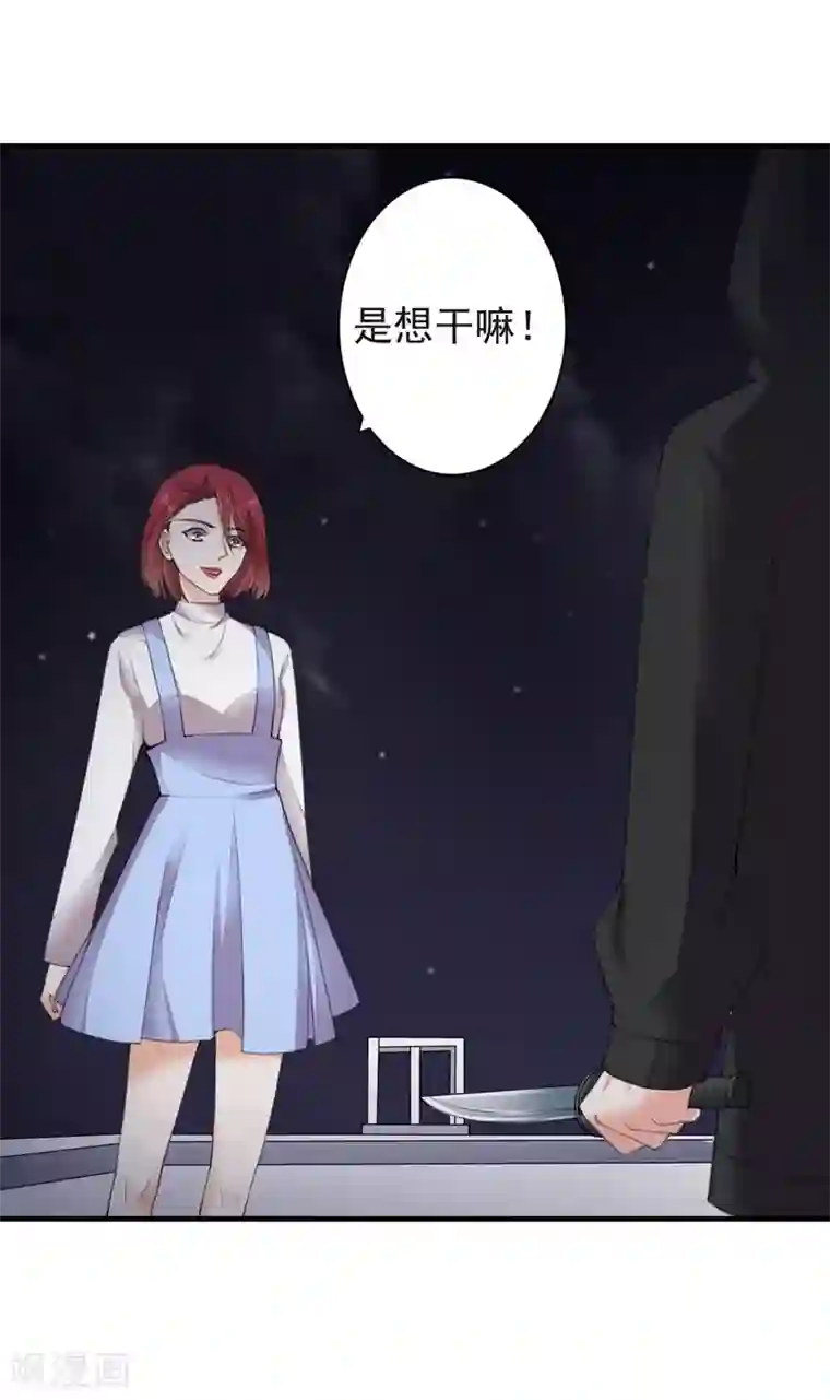 吃定我的未婚夫第82话 报仇2