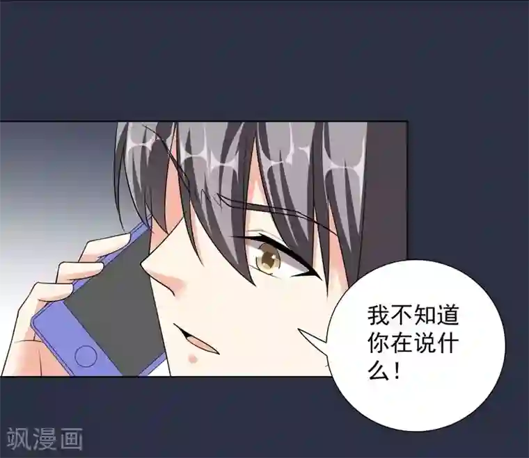 吃定我的未婚夫第82话 报仇2