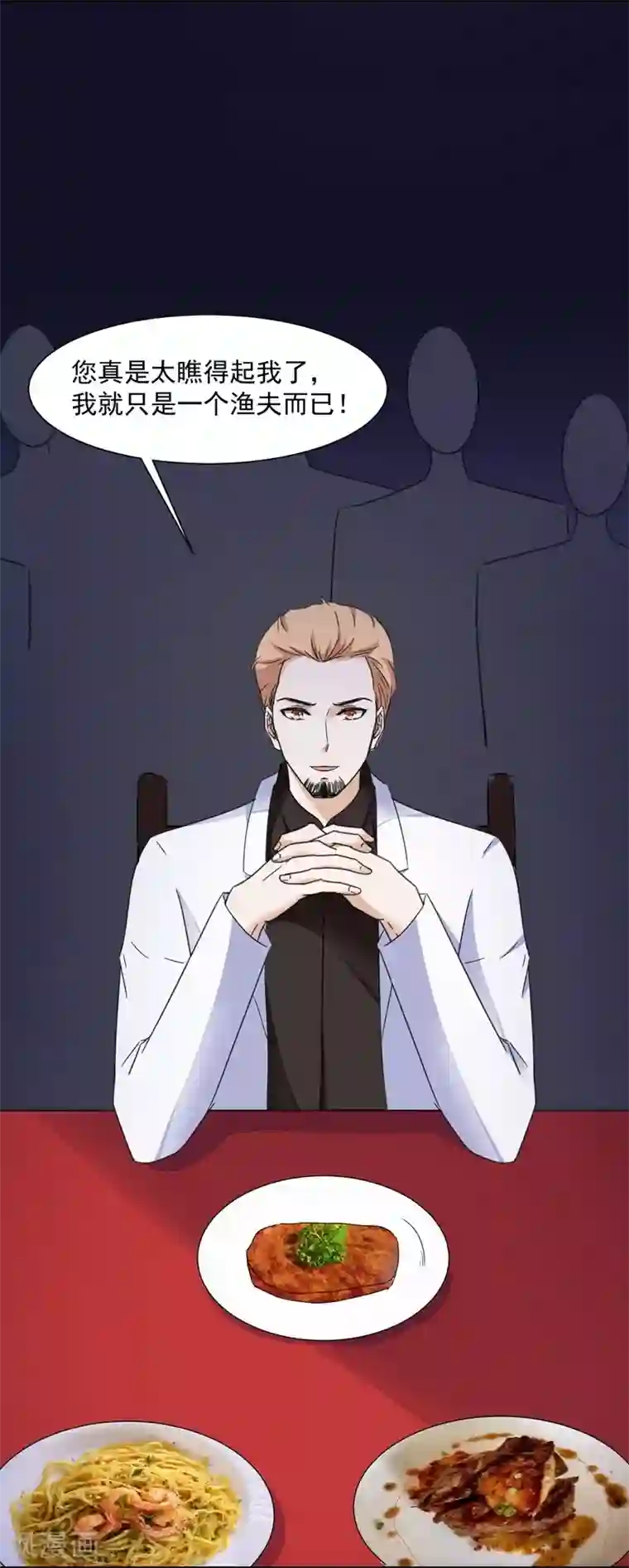 吃定我的未婚夫第86话 夜会