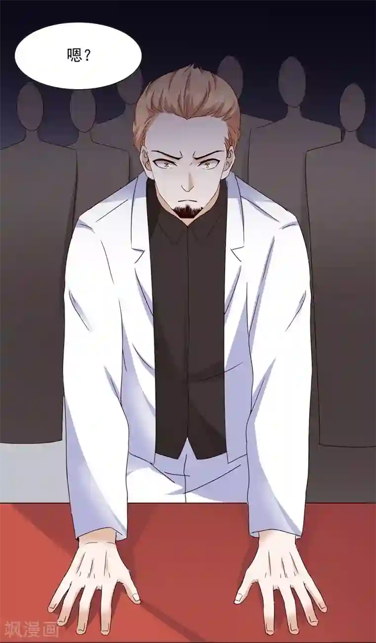 吃定我的未婚夫第86话 夜会