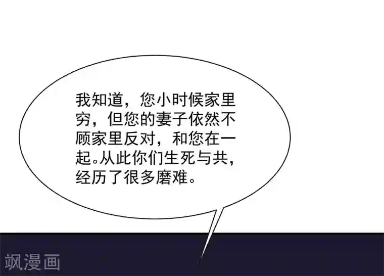 吃定我的未婚夫第86话 夜会