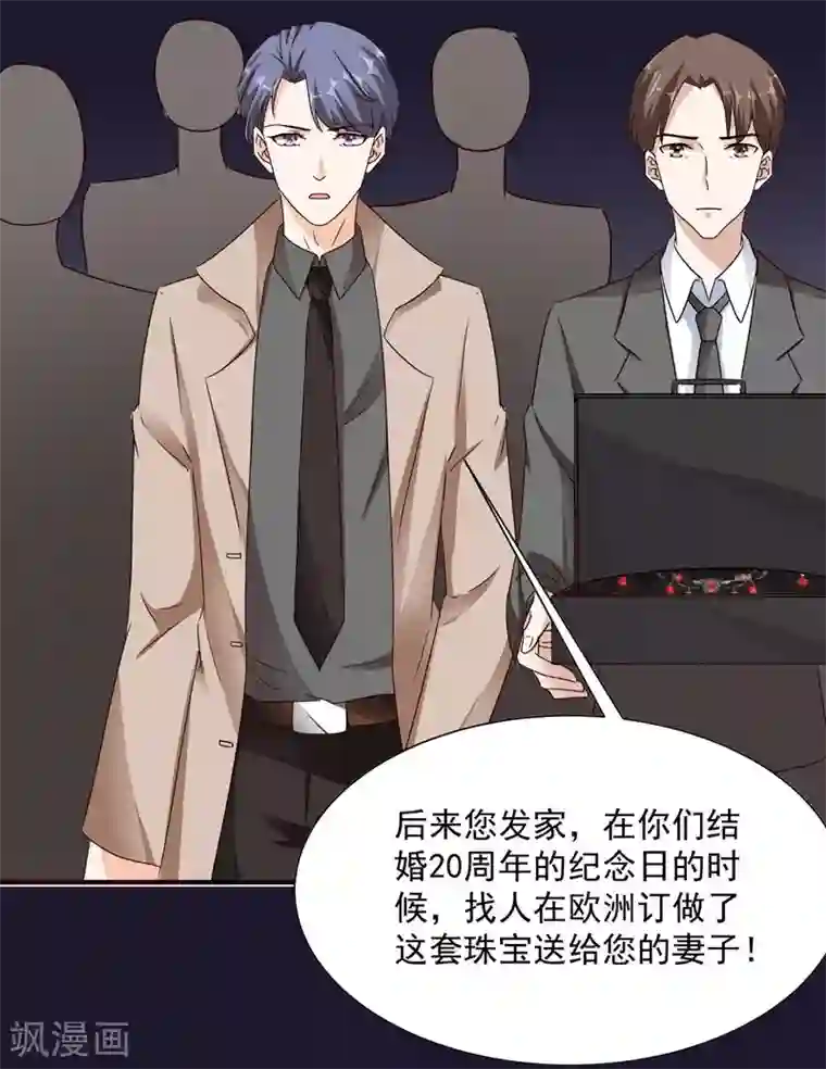 吃定我的未婚夫第86话 夜会