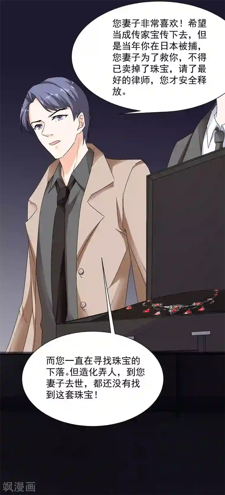 吃定我的未婚夫第86话 夜会