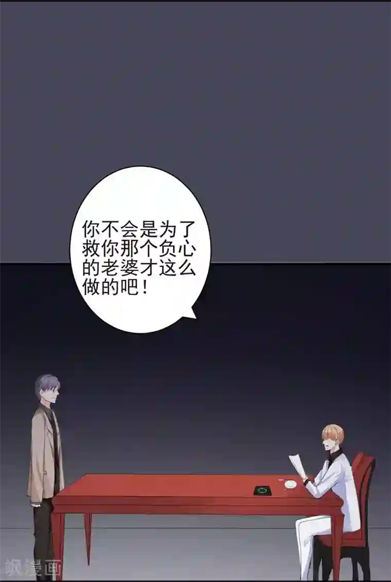 吃定我的未婚夫第87话 获得帮助