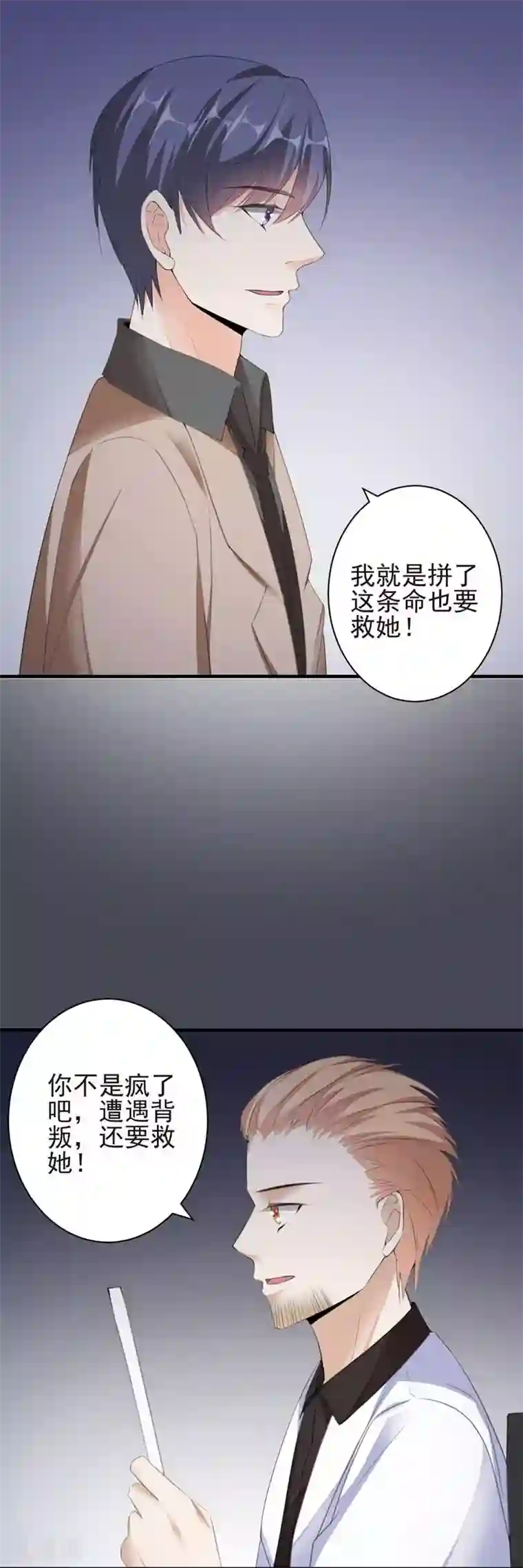 吃定我的未婚夫第87话 获得帮助